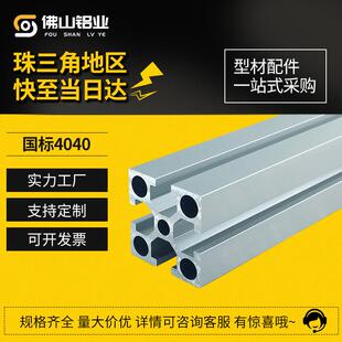 国标4040工业铝挤型材料铝合金铝材流水线 线40x40铝工作台框架配