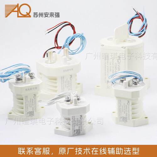 安来强接触器EVQ50A300A预充继电器汽车充电桩压直流接触器12v202