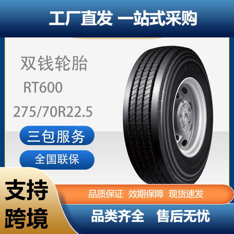 双钱275/70R22.5全钢丝子午线轮胎含内胎垫带成套RT600卡客车轮胎