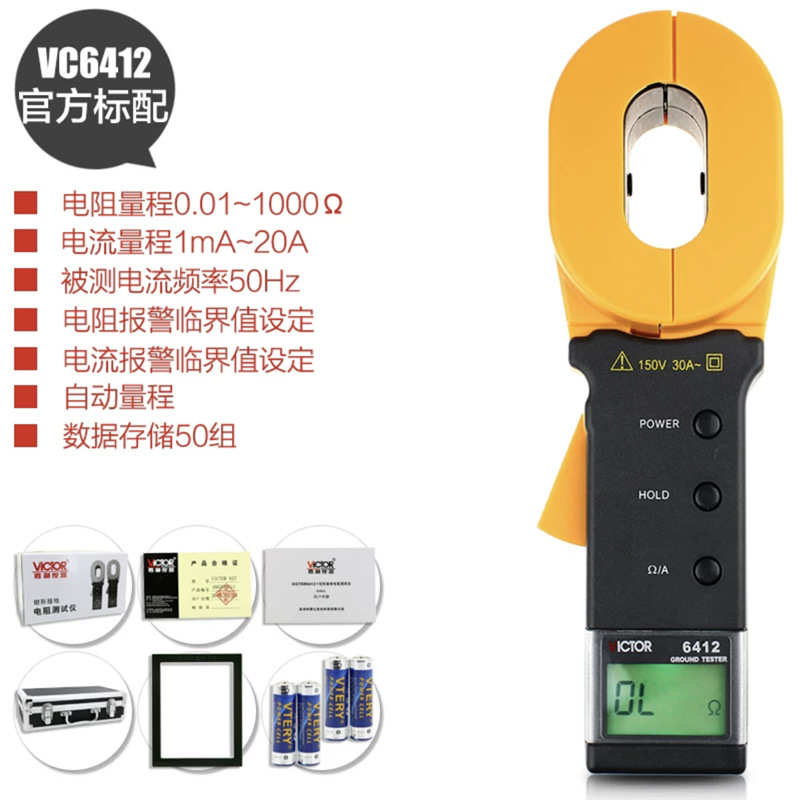 胜利VC6410/VC6411/VC6412+/VC612D/VC6412E钳形接地电阻测试仪
