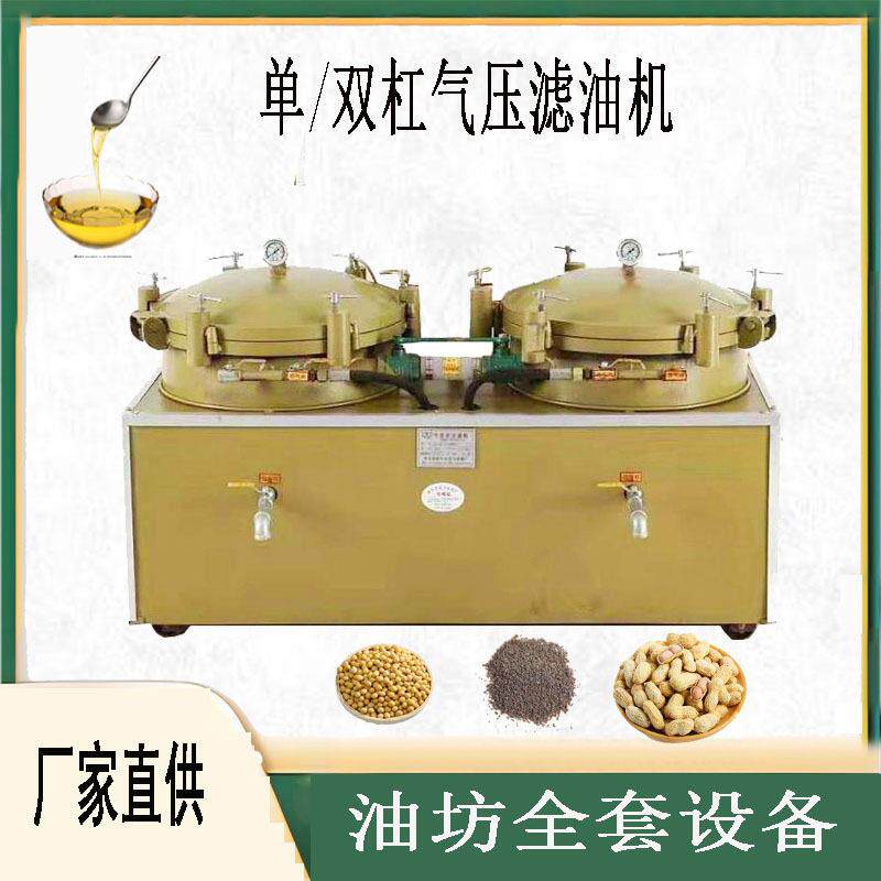 小型气压滤油机油坊食用油气压滤油机山茶籽菜籽花生芝麻油滤油