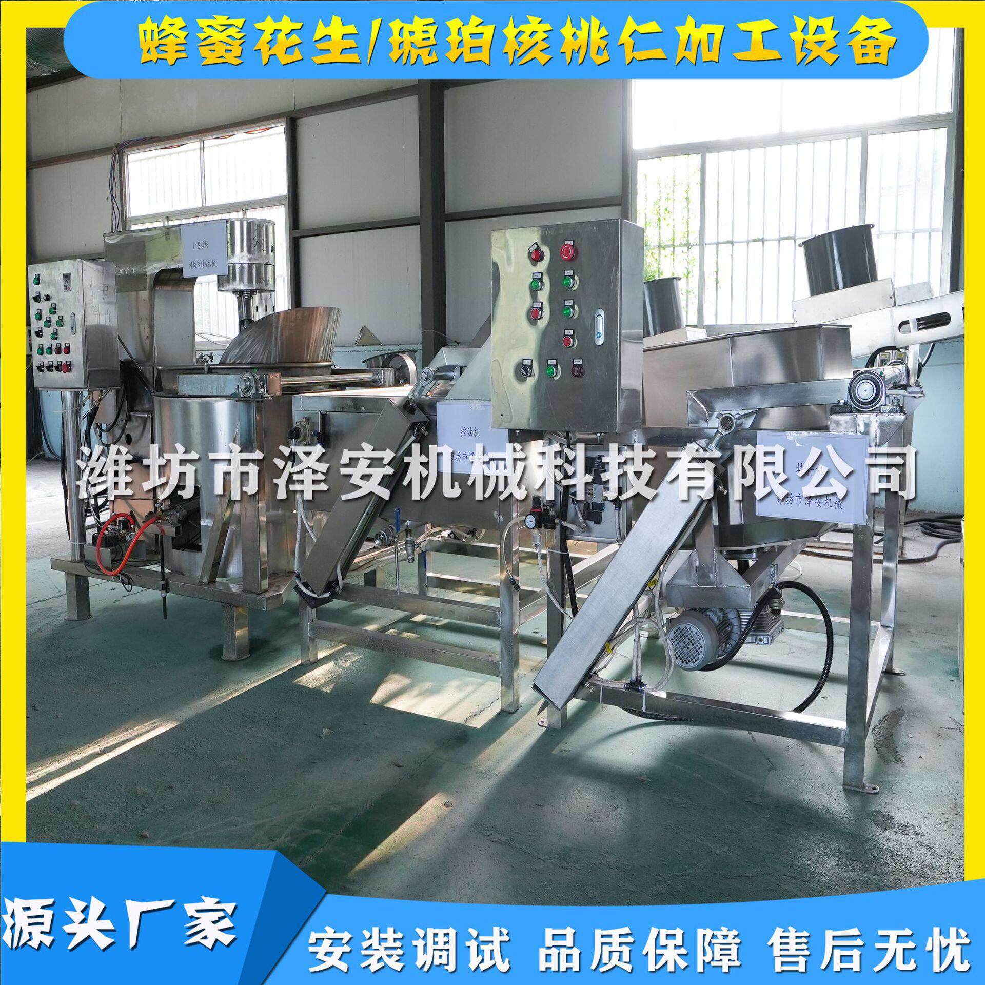 源头工厂  蜂蜜花生设备 琥珀核桃仁设备 蜂蜜花生行星油炸炒锅