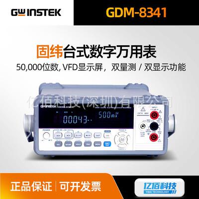 GDM-8341台式万用表GDM-8342四位半双显示测量万用表GDM-8352