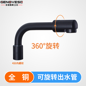 加装 角阀改装 放水管配件全铜黑色 4分螺纹接口 可旋转龙头出水管