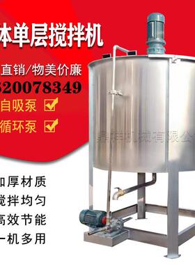 AAAA 河北液体搅拌机 陕西液体搅拌机 浙江液体搅拌机搅拌桶厂家