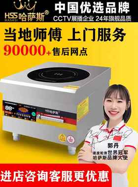 Husas商用电磁炉8000W平板大功率电磁炉10000W汤焖肉电炉