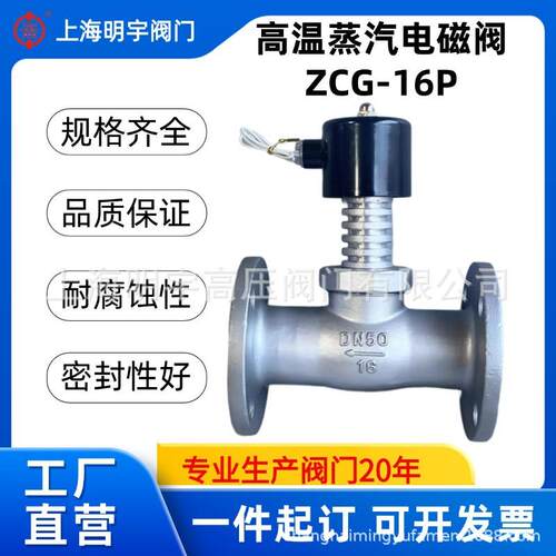 不锈钢法兰耐高温电磁阀ZCG带散热片蒸汽导热油电磁切断阀DN25 50