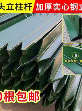三角铁实心立柱铁丝网围栏杆Y型铸铁尖头柱 养殖户外刺绳柱牛拦柱