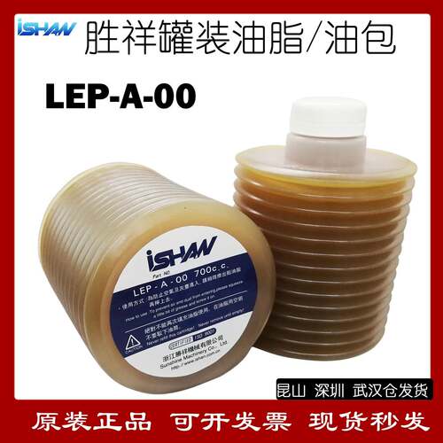 700CC裕祥ISHAN瓶装黄油包LEP-A-00流遍LUBE罐装润滑脂TZ1-G07-00