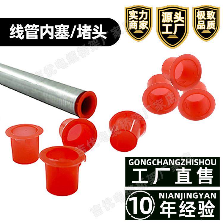 线管堵头KBG防尘内塞JDG线管塞pvc盖帽管堵封口不脱落4分20/6分25