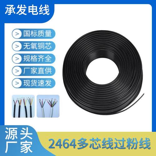 2464护套线28A26A24A22A20A多芯线过粉线阻燃护套线