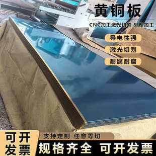 H62黄铜板激光切割黄铜垫片高精黄铜板 1500mm现货 零切黄铜600