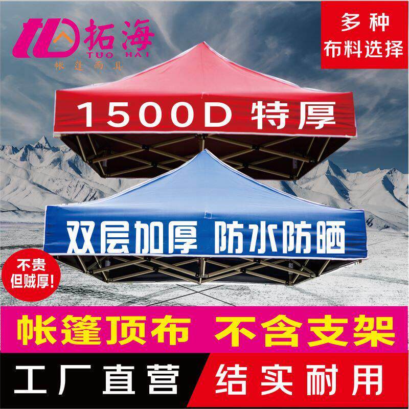户外阳台摺叠伞四角四脚3X3帐篷布遮阳棚伞布防水加厚防雨顶布