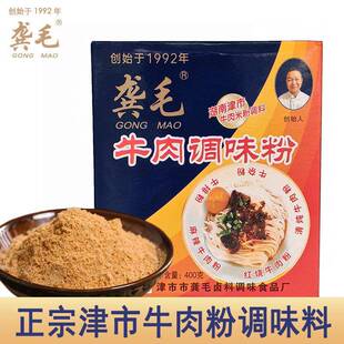 新疆包邮牛肉调味料龚毛卤药料湖南津市刘聋子米面 面粉常德秘制
