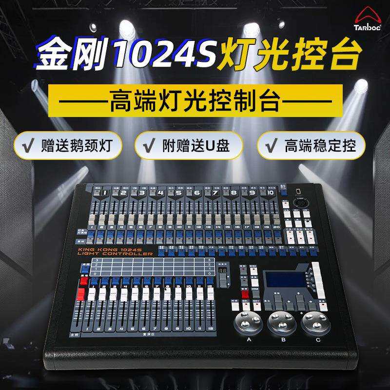 金刚1024S控台舞台灯光控制台婚庆演出调光台酒吧光束灯编程台子