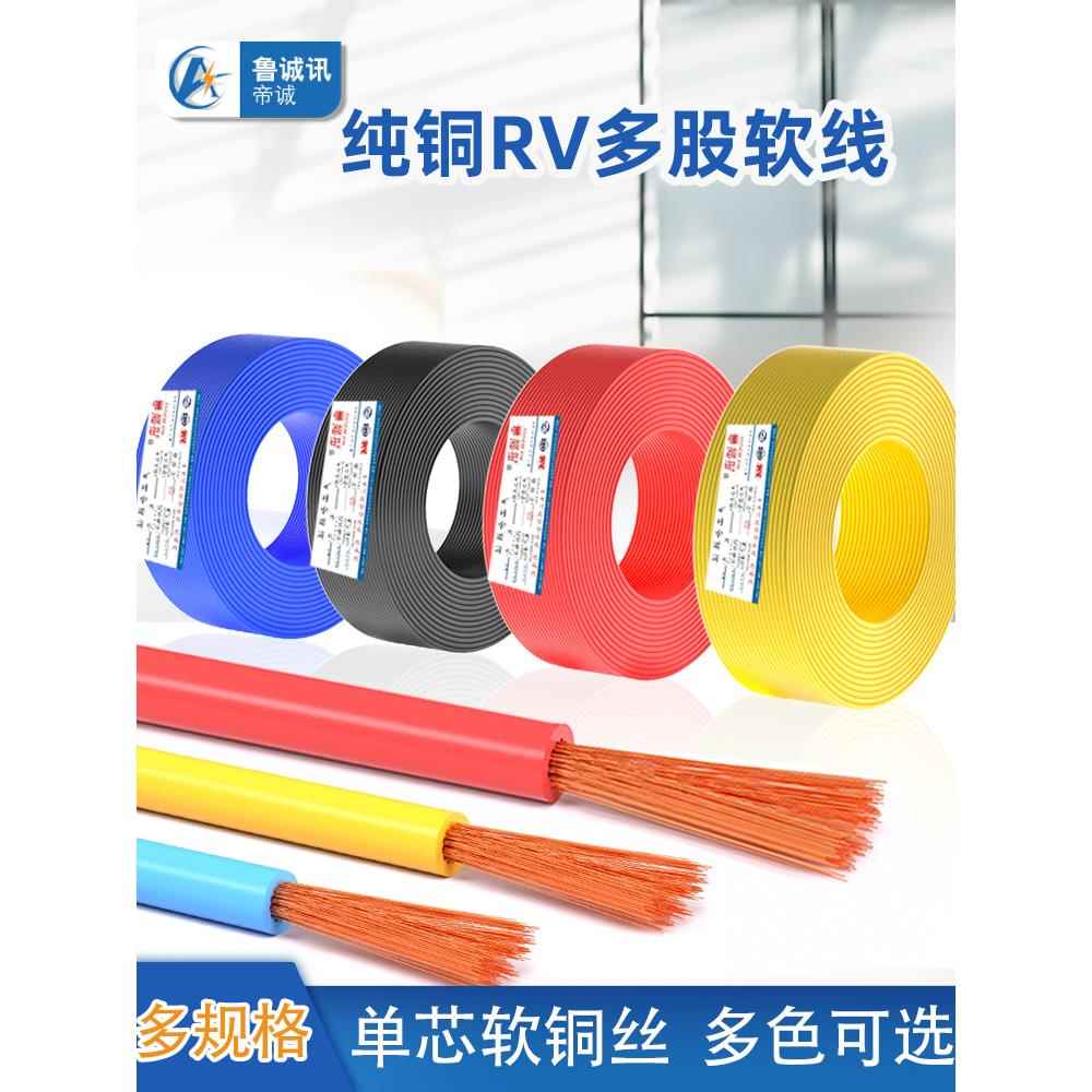 RV软线 线电线 线单股软线 线导电线 线纯铜线 线铜芯单股多丝导