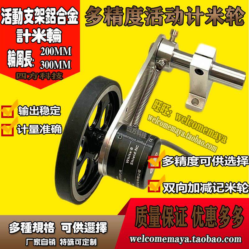 计米轮编码器可调节弹簧支架高精可逆计米器编码器支架轮子防滑轮