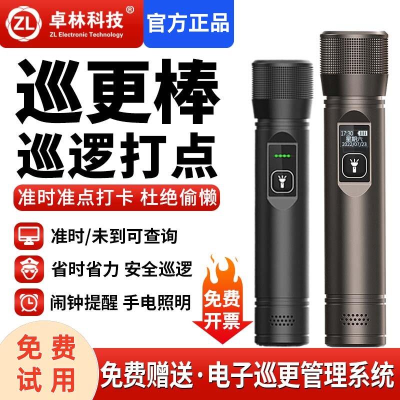 卓林科技电子巡更系统保安巡逻打点器 ZL-S700中文显示屏 支援远