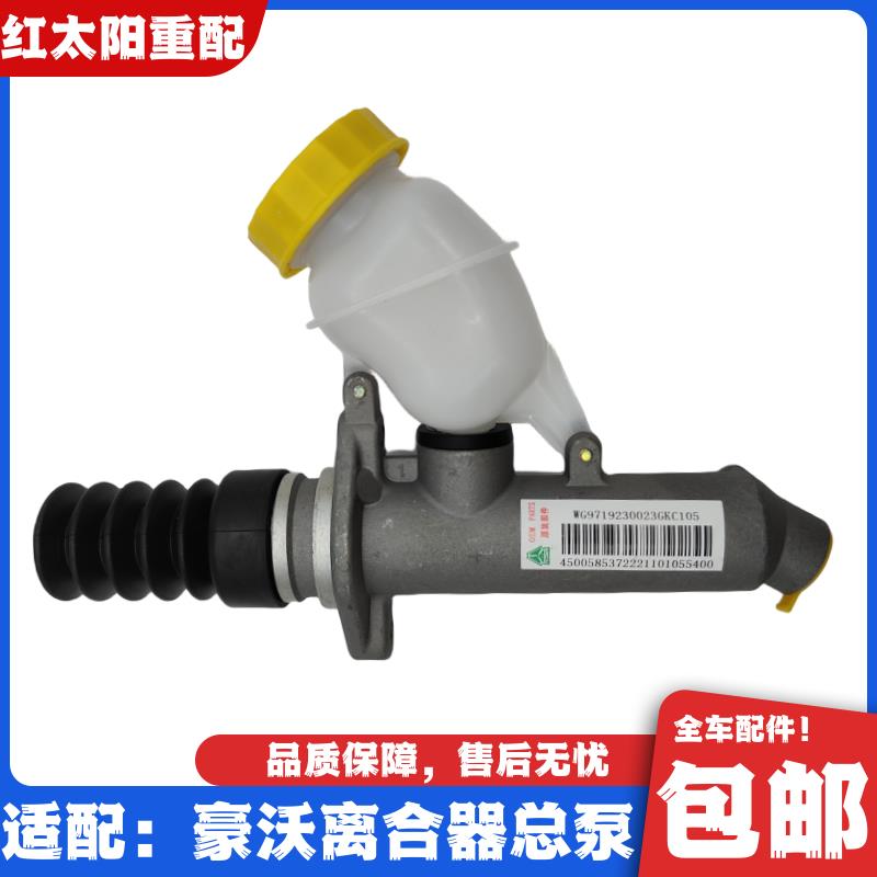 适配重汽豪沃380离合器总泵豪沃336 340离合器油泵全车原厂配件