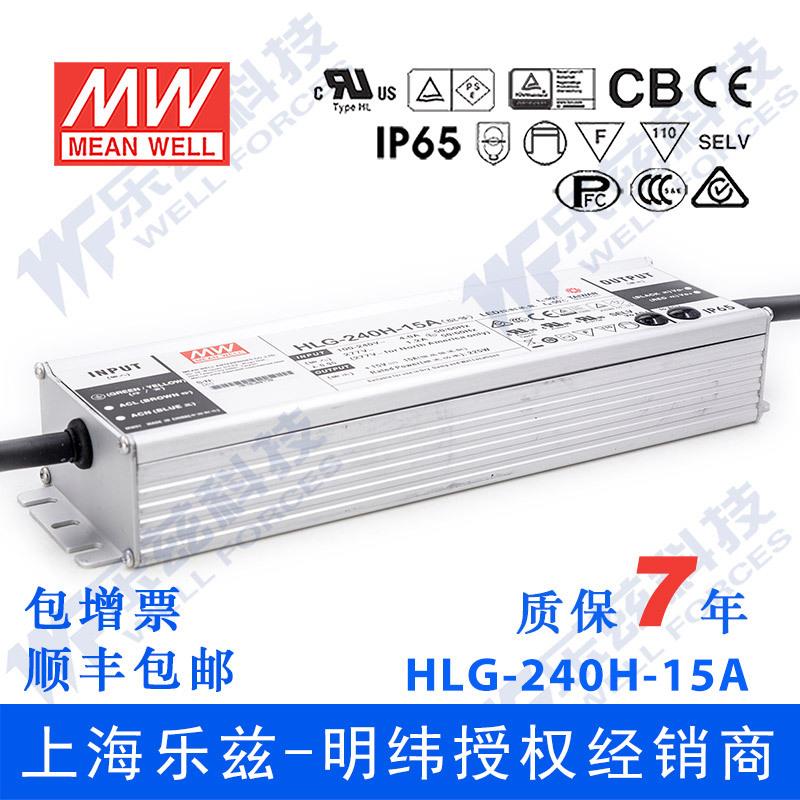 明纬15VLED电源240WHLG-240H-15A15A可调+15V恒压防水7年质保