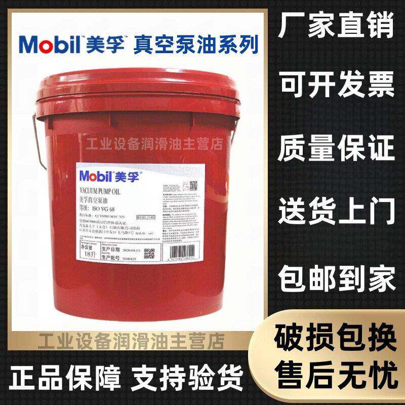 姆孚真空泵油VG1#32#46#68#100号旋片式吸塑机油真空泵专用油18升