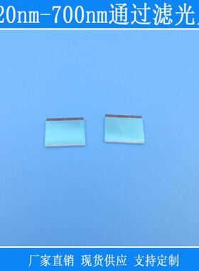 相机视觉捕捉光源用620nm-700nm通过滤光片方形玻璃滤镜红外线片