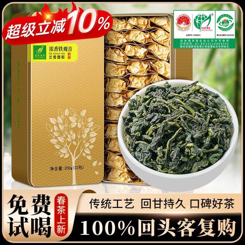 2025新茶安溪春茶高山正味铁观音茶叶浓香型兰花香乌龙茶礼盒装
