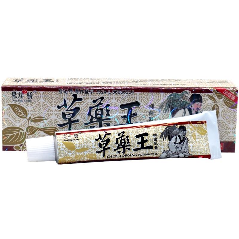 东方之骄草药王草本乳膏草本软膏皮肤外用