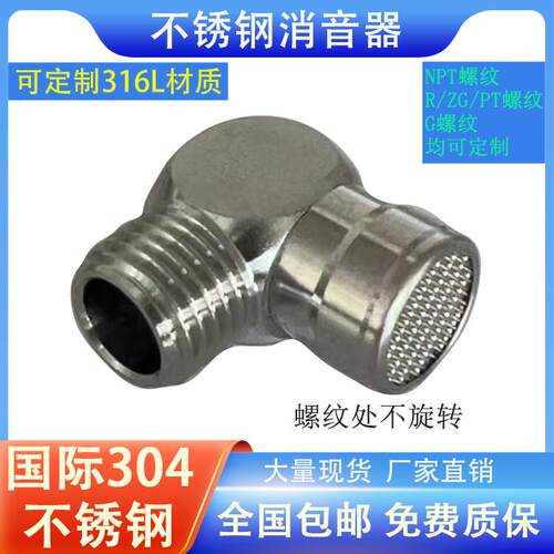 316NPT不锈钢弯头90度消音器304消声器过滤G螺纹ZG气动降噪接头RC