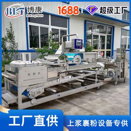 博康供应食品裹糠机猪肉饼裹湿粉设备产能高实现仿手工攥工艺