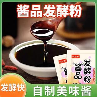 酱品发酵粉酱油酱品曲精酱油发酵菌做酱油的曲子润万香酱品发酵粉