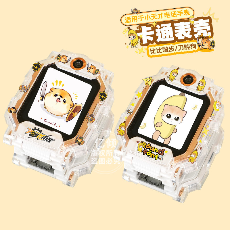 小天才保护套刀盾适用电话配件图片