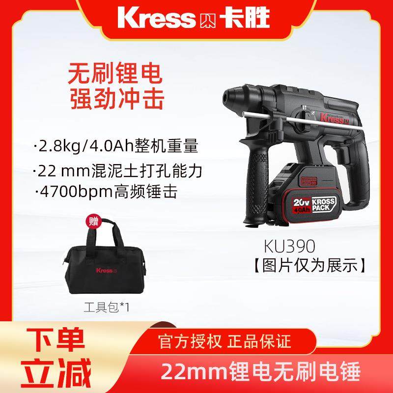 kress卡胜无刷充电电锤KU390 冲电电捶充电式电镐冲击钻电动工具