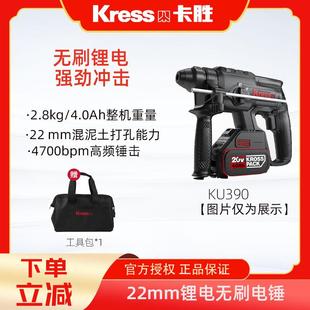 kress卡胜无刷充电电锤KU390 电镐冲击钻电动工具 冲电电捶充电式