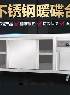 商用暖碟台高温消毒柜不锈钢保温柜热菜保温餐具加热调温恒温设备