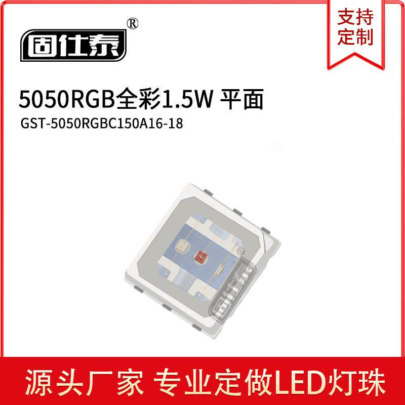 5050RGB全彩0.5W/1.5W/3W彩灯珠 红蓝绿三色高亮贴片灯珠