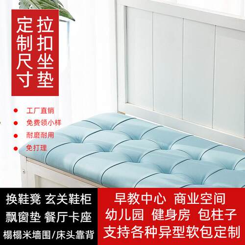 欧式拉扣榻榻米床头靠背软包靠垫餐厅卡座坐垫换鞋凳皮革海绵垫子