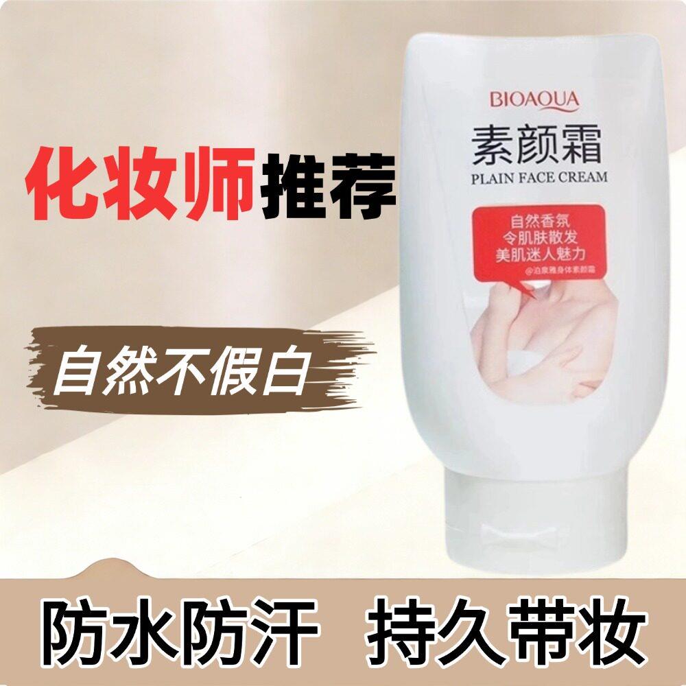 正品身体素颜霜影楼化妆师专用化妆品婚纱店舞台cos新娘脖子胳膊