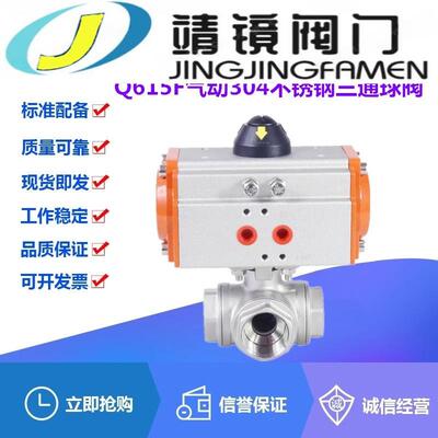 河北靖镜阀门阀门Q615F-16/25/40/64P气动304不锈钢T型三通球阀DN