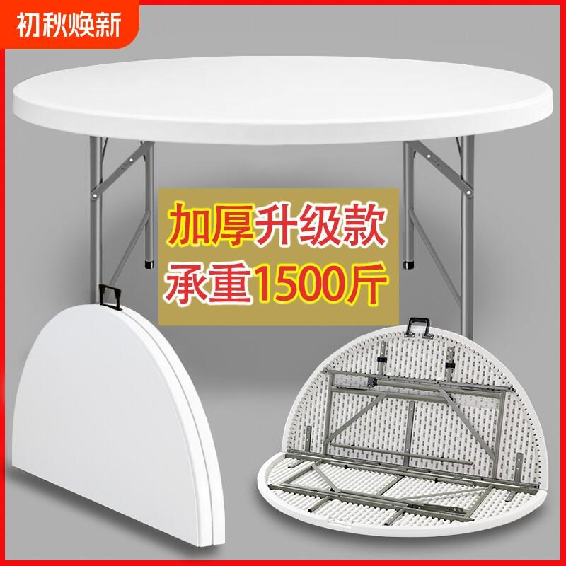 可折叠圆桌家用餐桌桌面10人圆形饭桌折叠桌塑料转盘新型桌椅面板
