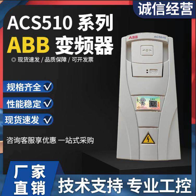 ABB变频器 ACS510-01-012A-4/038A/046A/072A/180A/195A/290A