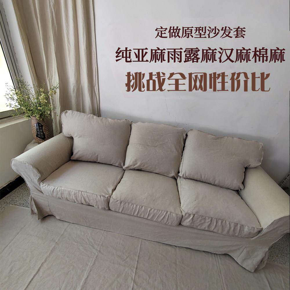 挑战 全网性价比定做纯亚麻雨露麻汉麻爱克托 托沙发套天然棉麻沙