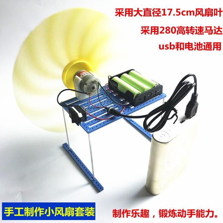 手工拼装大风扇模型套装电池usb两用学生手工科普科学diy材料配件