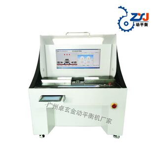 自动化转子动平衡机爪极电机自动减料平衡机永磁转子平衡ZXJ-1A