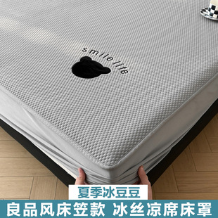 刺绣冰豆豆床笠夏季冰丝凉席床罩夏天床垫保护套床单垫褥2024新款