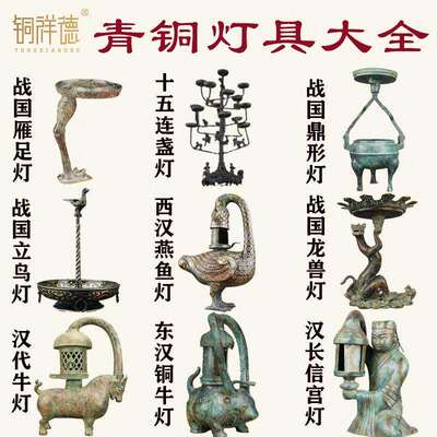 古代青铜灯具全合集足燕鱼灯鼎大形灯长信宫灯铜牛IPB灯燕立灯鸟