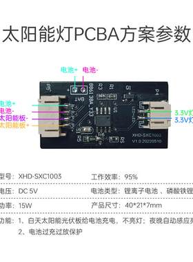 太阳能灯户外庭院灯PCBA方案开发 太阳能感应灯草坪灯主板控制板