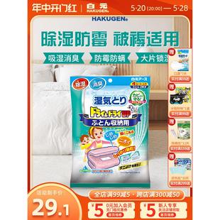 被褥干燥剂防霉防潮防螨除湿剂除湿袋家用被子床上4片 日本白元