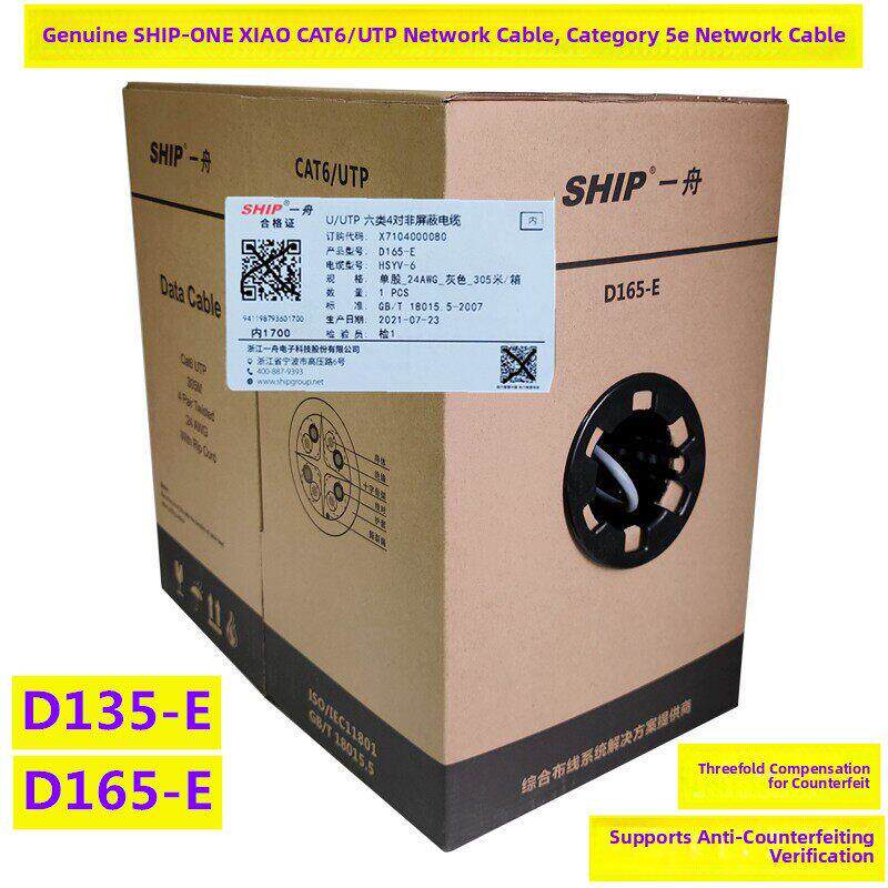 正品SHIP一舟超五类网线D135-E-G六类网线D165-E千兆网络线D165-G