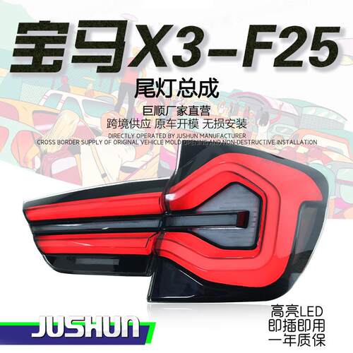 适用于10-17款宝马X3尾灯总成F25改装新款扫描LED行车灯流水转向